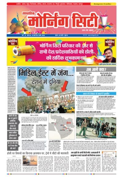 Morning City: 1-7 March 2026