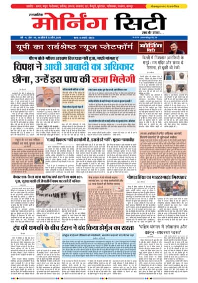 Morning City: 19-25 April 2026
