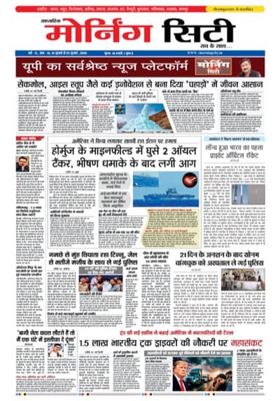 Morning City: 19-25 July 2026