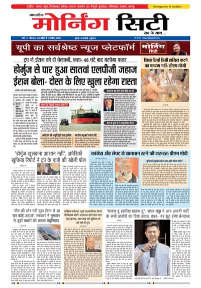 Morning City: 05-11 April 2026