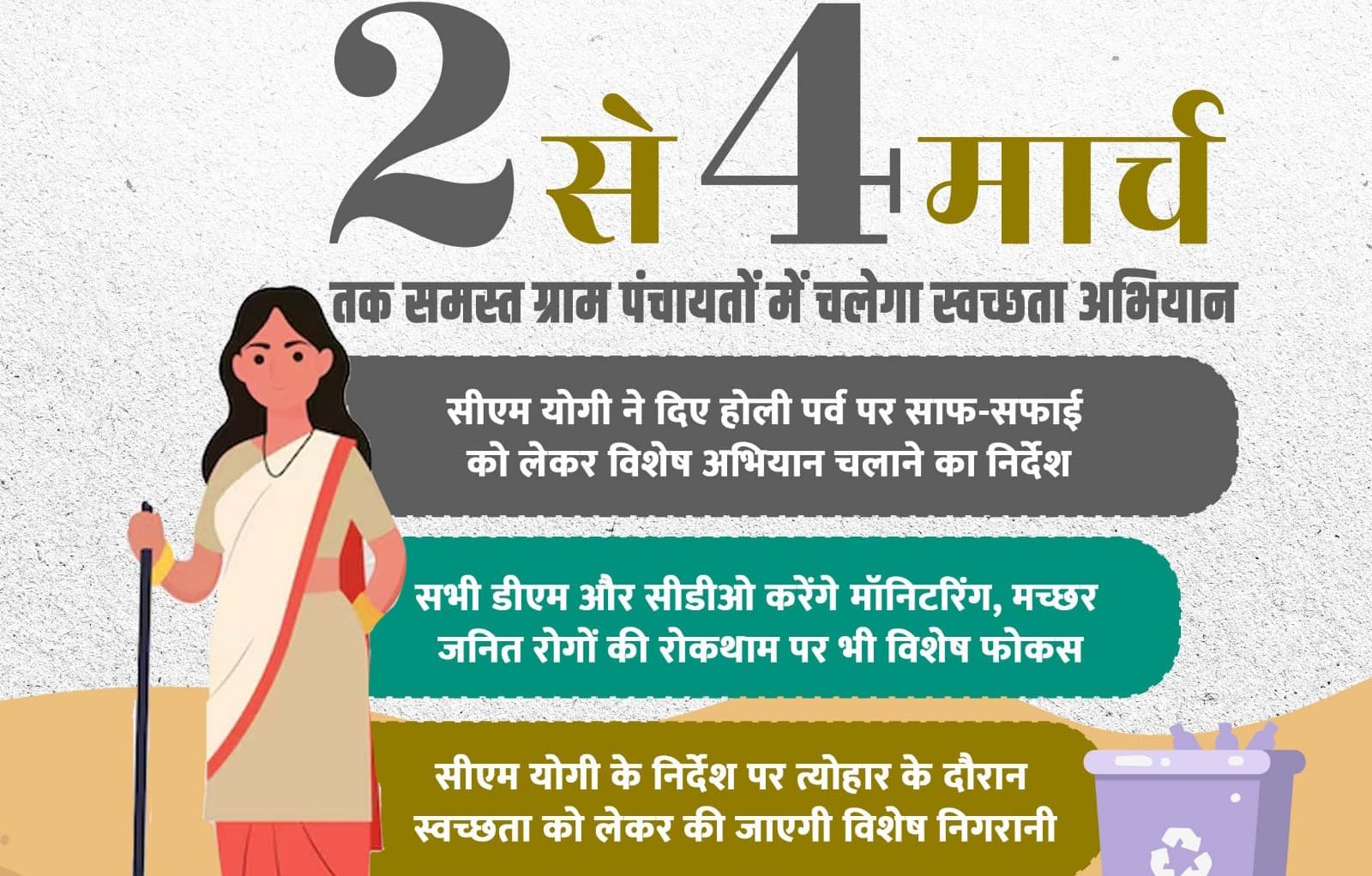 Lucknow News: सीएम योगी ने दिया होली पर्व पर विशेष सफाई अभियान चलाने का निर्देश