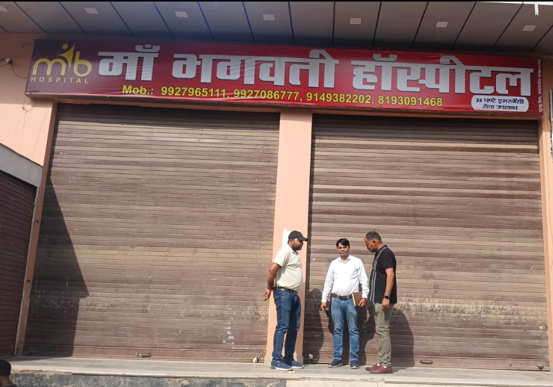 कासगंज-स्वास्थ्य विभाग की टीम ने मां भगवती हॉस्पिटल को किया सीज