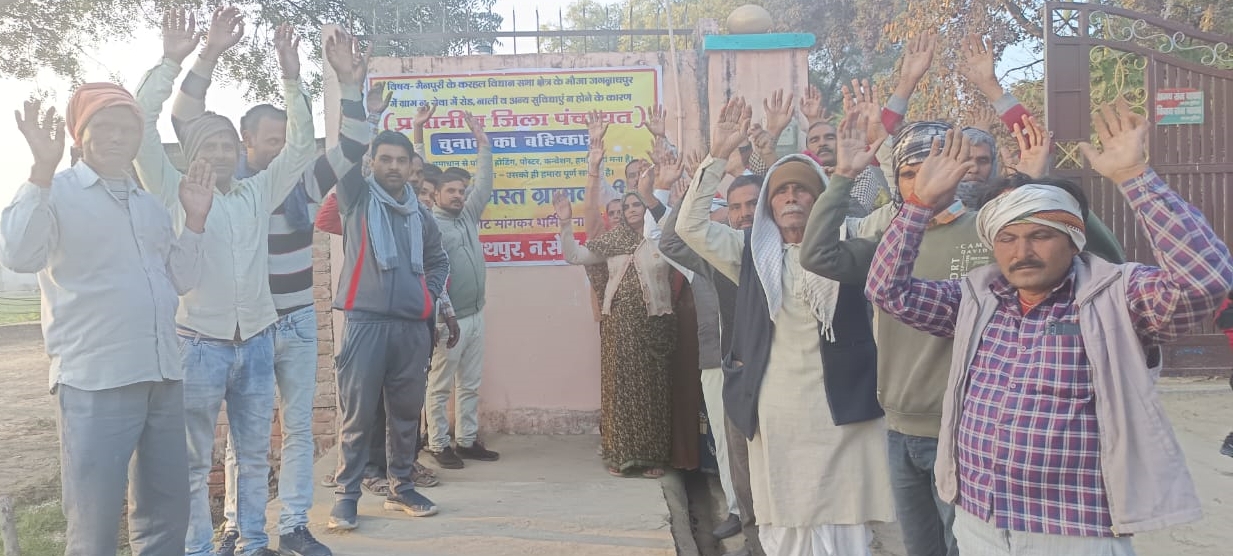 Mainpuri News:मैनपुरी में त्रिस्तरीय पंचायत चुनाव का ग्रामीणों ने किया बहिष्कार ग्रामीणों ने गांव के बाहर लगाया बैनर, विधायक और प्रधान की नो एन्ट्री